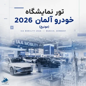 IAA MOBILITY 2027 Munich